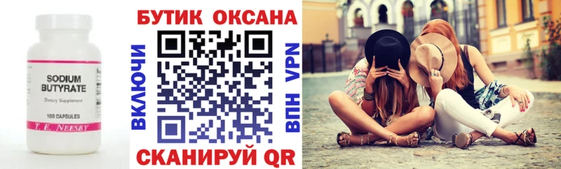 Бутират BDO  Евпатория 